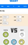 WANT - 크 오늘은 가위바위보 팁좀 알려줄게!!