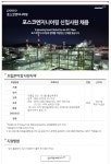 [포스코엔지니어링 채용] 포스코엔지니어링 신입사원 채용 모집 중 (~10/21)