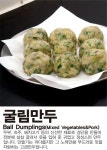 외방커뮤니티 > 별방 > 북촌손만두 굴림만두!!!!!!!!!!!!! 개썅존맛!!!!!!!!!!!!!!!!!!!