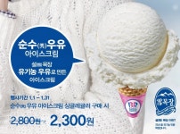 외방커뮤니티 > 별방 > 베스킨라빈스 1월신상 순수우유 (인생아이스크림)