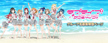 러브라이브 인벤 : 러브라이브 선샤인? - 러브라이브 인벤 자유게시판