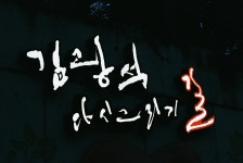 외방커뮤니티 > 사진방 > 두번째 필름