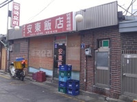 보문역 안동반점