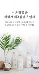 하프클럽 [비온뒤맑음] 비온뒤맑음 세탁세트