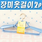 LATELY(레이틀리) [레이틀리] 장미 릴레이 어깨조절옷걸이 (2P) 공간활용 어깨조절