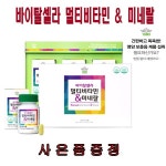LATELY(레이틀리) [레이틀리] [토모라이프] 바이탈셀라 멀티비타민&미네랄 (60정)