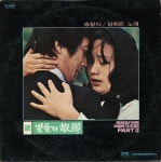 精 별들의 故鄕 (정 별들의 고향) by 강근식 [ost] (1978) :: maniadb.com 精 별들의 故鄕 (정 별들의 고향) by 강근식 [ost] (1978)