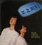 노고지리 7집 - 휘파람 (1985) :: maniadb.com 노고지리 7집 - 휘파람 (1985)