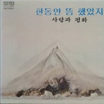 사랑과 평화 :: maniadb.com 사랑과 평화