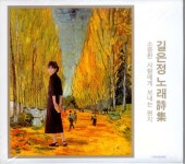 길은정 4집 - 길은정 노래詩集 : 소중한 사람에게 보내는 편지 (2002) :: maniadb.com 길은정 4집 - 길은정 노래詩集 : 소중한 사람에게... 