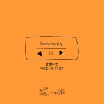 예람워십 - 말씀하시면 / 예수로 나의 구주 삼고 [digital... com 예람워십 - 말씀하시면 / 예수로 나의 구주 삼고 [digital... 
