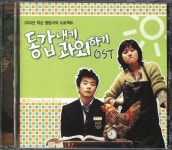 동갑내기 과외하기 (My Tutor Friend) by 이경섭 [ost] (2003)... com 동갑내기 과외하기 (My Tutor Friend) by 이경섭 [ost] (2003)