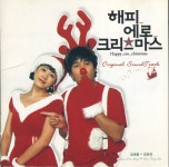 해피 에로 크리스마스 (Happy Ero Christmas) by 김대홍... com 해피 에로 크리스마스 (Happy Ero Christmas) by 김대홍, 김양희... 