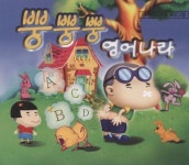 뿡뿡뿡 영어나라 (2004) :: maniadb.com 뿡뿡뿡 영어나라 (2004)