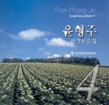 윤형주 - 윤형주 성가모음집 4 [ccm] (1999) :: maniadb.com 윤형주 - 윤형주 성가모음집 4 [ccm] (1999)