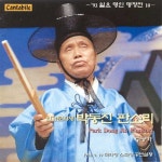 박동진 - 93 일요 명인 명창전 10 : 박동진 판소리 (실황) [live] (1994) :: maniadb.com 박동진 - 93 일요 명인 명창전 10 : 박동진... 