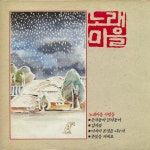 노래마을 1집 - 노래마을 사람들 (1986) :: maniadb.com 노래마을 1집 - 노래마을 사람들 (1986)
