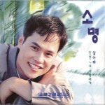 소명 3집 - 살아봐 (2000) :: maniadb.com 소명 3집 - 살아봐 (2000)