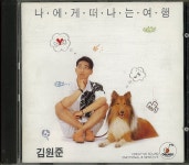 김원준 2집 - 나에게 떠나는 여행 (1993) :: maniadb.com 김원준 2집 - 나에게 떠나는 여행 (1993)