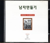 남자만들기 by OKimS [ost] (1995) :: maniadb.com 남자만들기 by OKimS [ost] (1995)