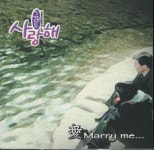 그래도 사랑해 / SBS 드라마 [ost] (2001) :: maniadb.com 그래도 사랑해 / SBS 드라마 [ost] (2001)