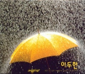 이두헌 [다섯손가락] :: maniadb.com 이두헌 [다섯손가락]