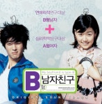 B형 남자친구 (My Boyfriend Is Type-B) by 김영관 [ost] (2005) :: maniadb.com B형 남자친구 (My Boyfriend Is Type-B) by 김영관... 