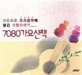 7080 가요산책 1집 [compilation] (2005) :: maniadb.com 7080 가요산책 1집 [compilation] (2005)