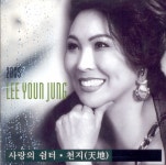 이윤정 - 사랑의 쉼터, 천지 (2005) :: maniadb.com 이윤정 - 사랑의 쉼터, 천지 (2005)