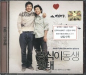 광식이 동생 광태 [ost] (2005) :: maniadb.com 광식이 동생 광태 [ost] (2005)