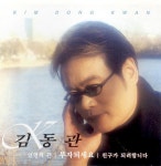 김동관 - 인연의 끈 / 부자되세요 / 친구가 되려합니다 (2002) :: maniadb.com 김동관 - 인연의 끈 / 부자되세요 / 친구가 되려합니다 (2002)