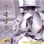 영인스님 - 영인스님 회심곡 (2003) :: maniadb.com 영인스님 - 영인스님 회심곡 (2003)