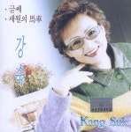 강숙 1집 - 글쎄 / 세월의 마차 (2002) :: maniadb.com 강숙 1집 - 글쎄 / 세월의 마차 (2002)