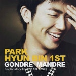 박현빈 1집 - 곤드레만드레 (2006) :: maniadb.com 박현빈 1집 - 곤드레만드레 (2006)