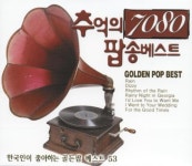 추억의 7080 팝송 베스트 [compilation] (2006) :: maniadb.com 추억의 7080 팝송 베스트 [compilation] (2006)