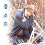 정소희 2집 - 젊음 젊음 젊음 (1997) :: maniadb.com 정소희 2집 - 젊음 젊음 젊음 (1997)