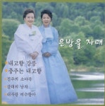 은방울 자매 - 은방울자매(내고향 강릉) (2001) :: maniadb.com 은방울 자매 - 은방울자매(내고향 강릉) (2001)