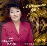이현정 - A Dramatic Life (2007) :: maniadb.com 이현정 - A Dramatic Life (2007)