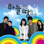 하늘만큼 땅만큼 by 강동윤 [ost] (2007) :: maniadb.com 하늘만큼 땅만큼 by 강동윤 [ost] (2007)