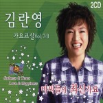 김란영 - 가요교실 Vol. 7, 8 [remake] (2007) :: maniadb.com 김란영 - 가요교실 Vol. 7, 8 [remake] (2007)