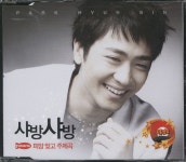 박현빈 - 샤방샤방 [digital single] (2008) :: maniadb.com 박현빈 - 샤방샤방 [digital single] (2008)