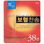 민희라 - 보혈찬송 38선 (2005) :: maniadb.com 민희라 - 보혈찬송 38선 (2005)