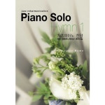 Piano Solo Hymn 1 - 재즈피아노 찬양 [ccm] (2008) :: maniadb.com Piano Solo Hymn 1 - 재즈피아노 찬양 [ccm] (2008)