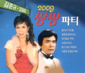 강달님, 김준규 - 2009 쌍쌍파티 (2008) :: maniadb.com 강달님, 김준규 - 2009 쌍쌍파티 (2008)
