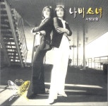 나비소녀 - 사랑보험 (2009) :: maniadb.com 나비소녀 - 사랑보험 (2009)