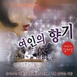 김다영 - 여인의 향기 (2008) :: maniadb.com 김다영 - 여인의 향기 (2008)
