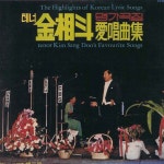 김상두 - 테너 金相斗 (김상두) 명가곡집 (1976) :: maniadb.com 김상두 - 테너 金相斗 (...