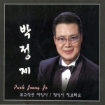 박정제 - 보고싶은 여인아 / 당신이 필요해요 (2008) :: maniadb.com 박정제 - 보고싶은 여인아 / 당신이 필요해요 (2008)