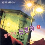 신경자 - 엥까가수 신경자 1 - 폭스 트롯트 (1994) :: maniadb.com 신경자 - 엥까가수 신경자 1 - 폭스 트롯트 (1994)