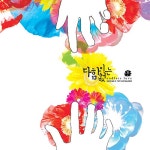 엄국화 - 다함이 없는 Endless Love (2008) :: maniadb.com 엄국화 - 다함이 없는 Endless Love (2008)
